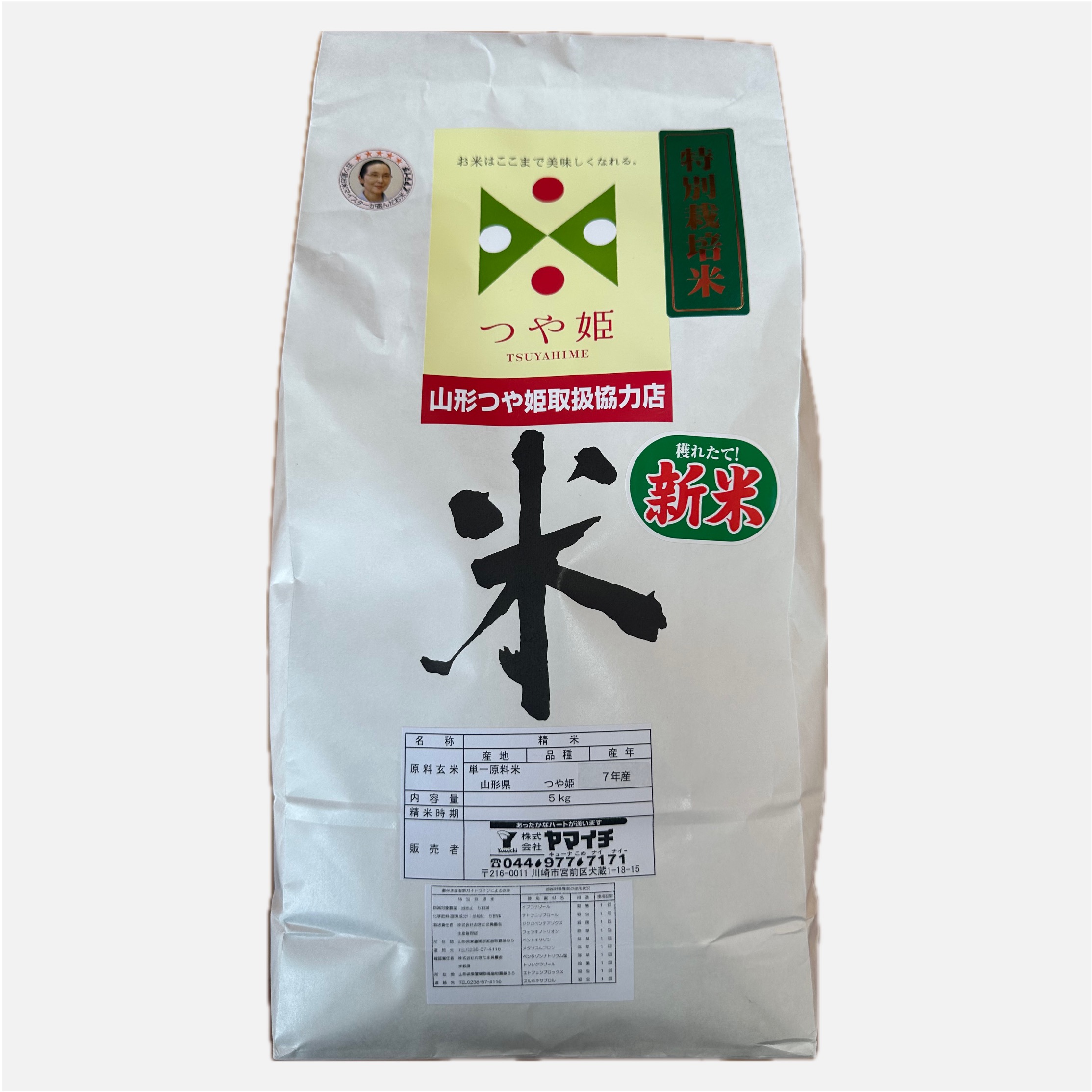 令和7年度産 新米【特別栽培米】つや姫